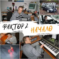 Фактор 2 — Биография — обложка
