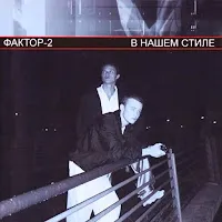Фактор 2 — Преступление — обложка
